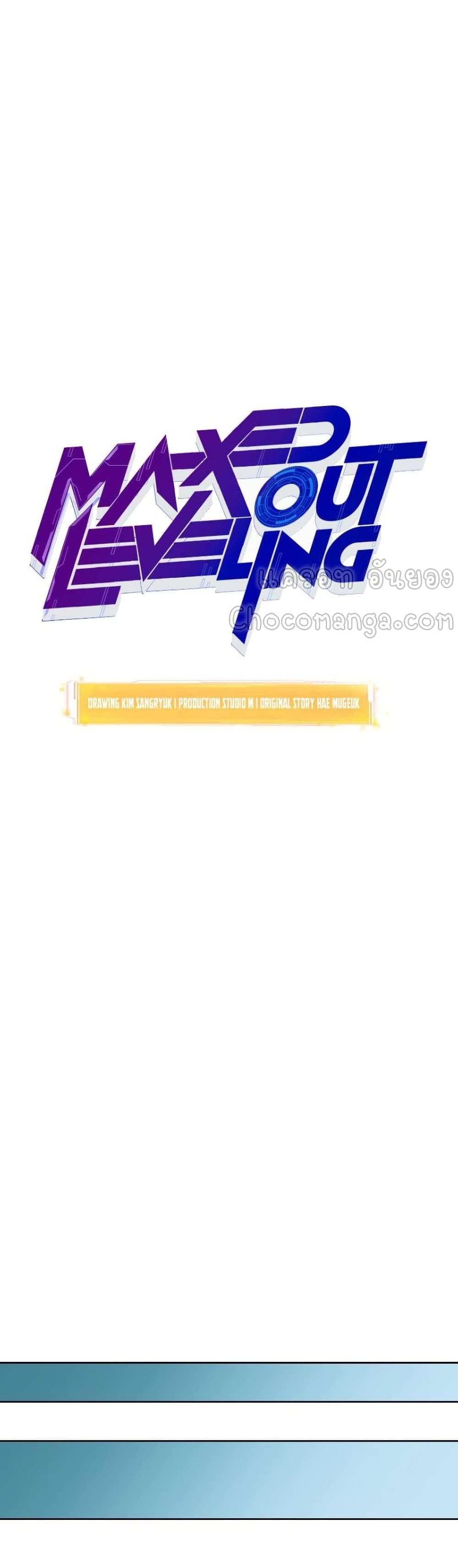 Maxed Out Leveling ตอนที่ 39 แปลไทย