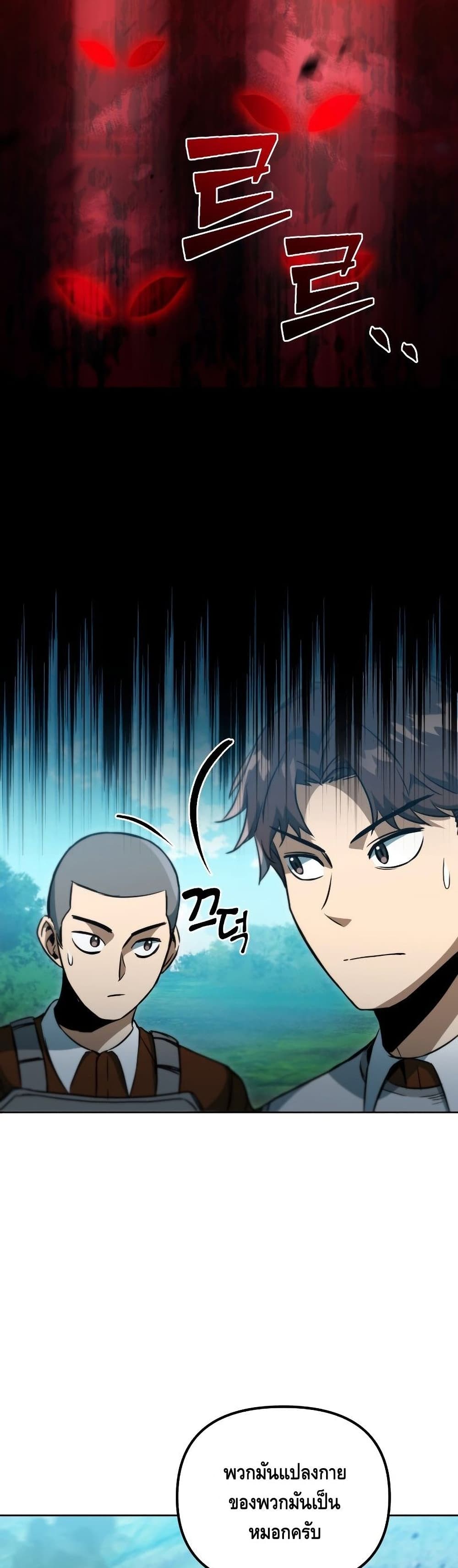 Maxed Out Leveling ตอนที่ 39 แปลไทย