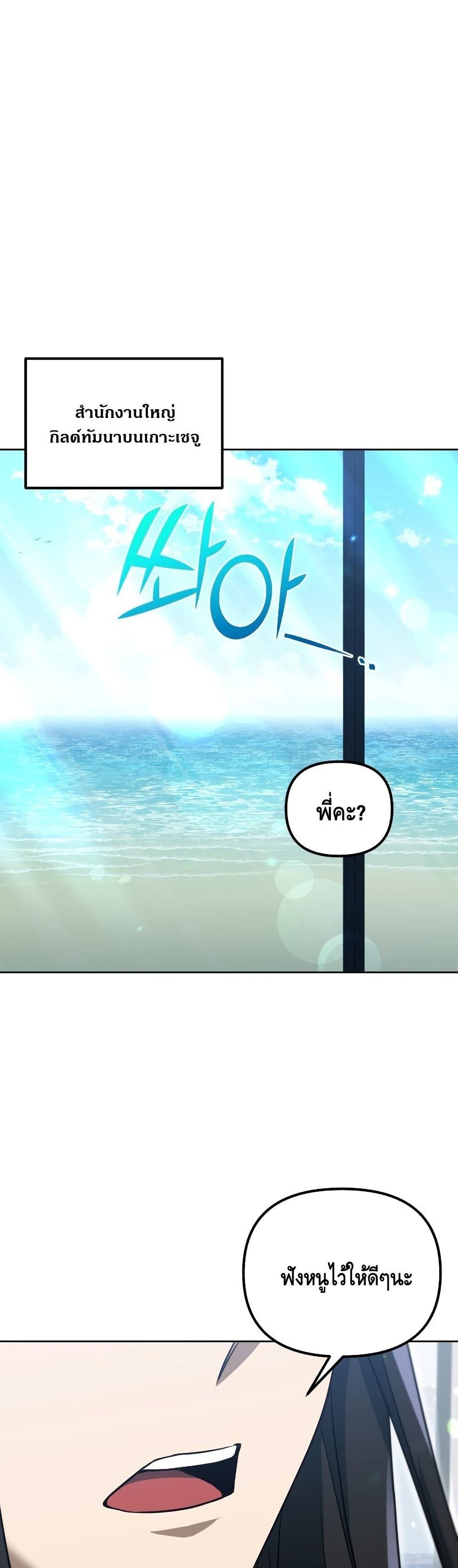 Maxed Out Leveling ตอนที่ 39 แปลไทย