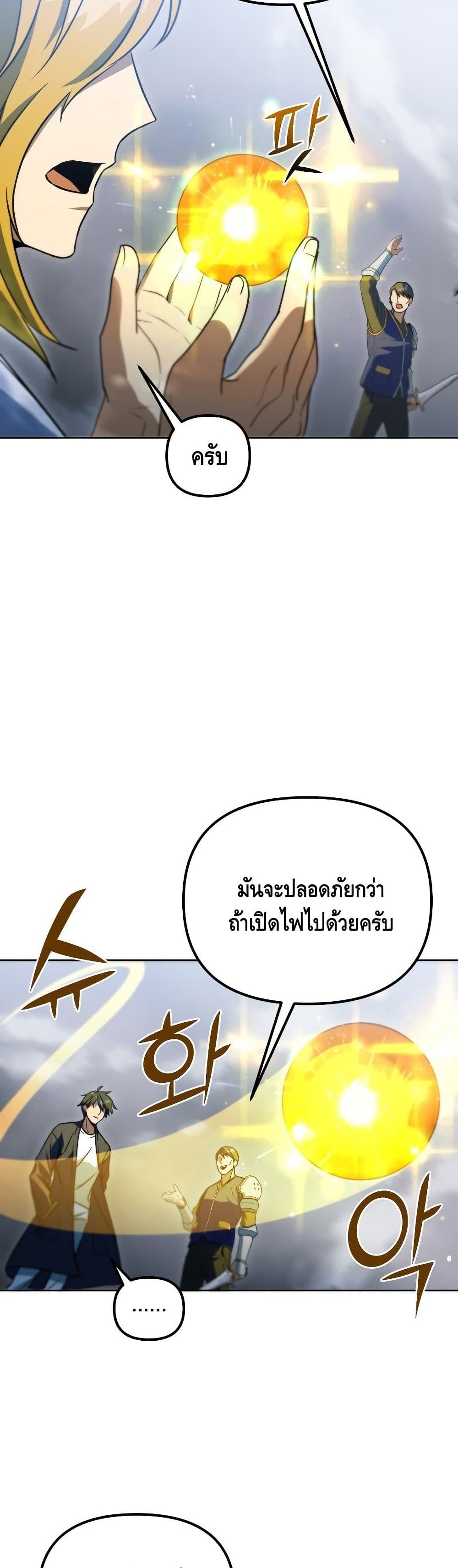 Maxed Out Leveling ตอนที่ 39 แปลไทย