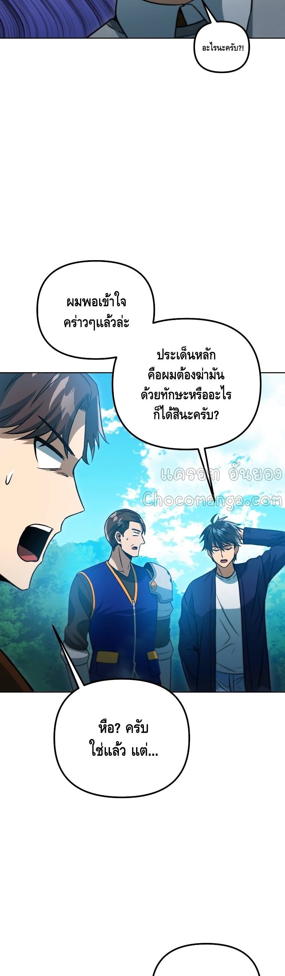 Maxed Out Leveling ตอนที่ 39 แปลไทย