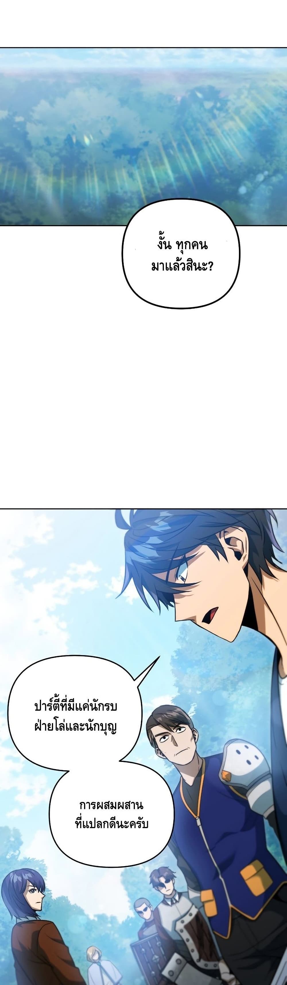 Maxed Out Leveling ตอนที่ 39 แปลไทย