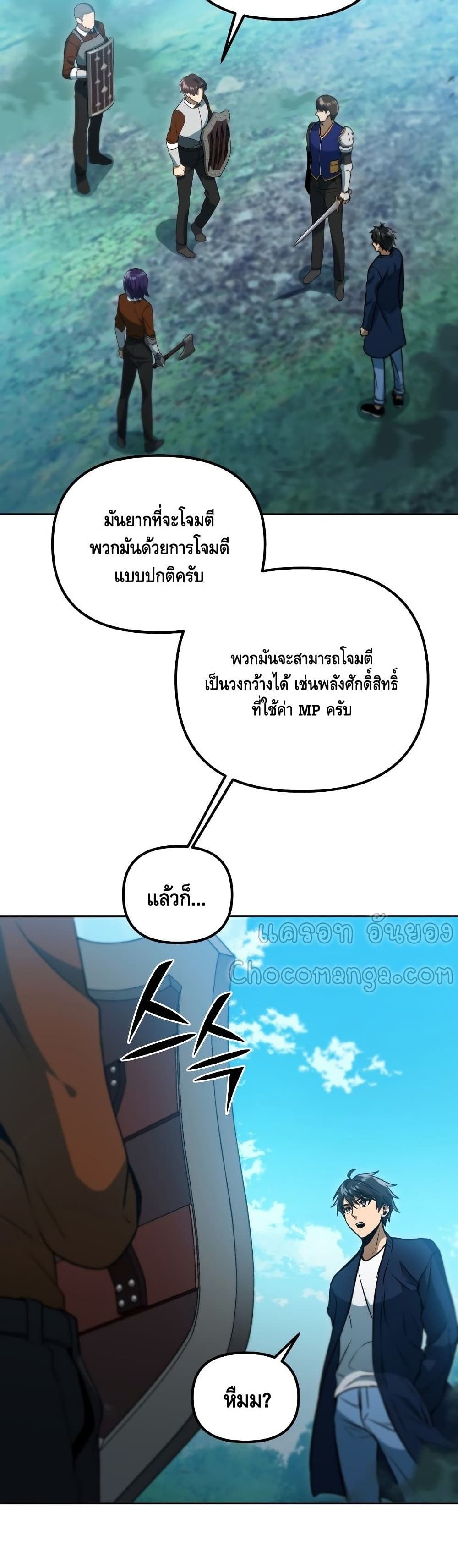 Maxed Out Leveling ตอนที่ 39 แปลไทย