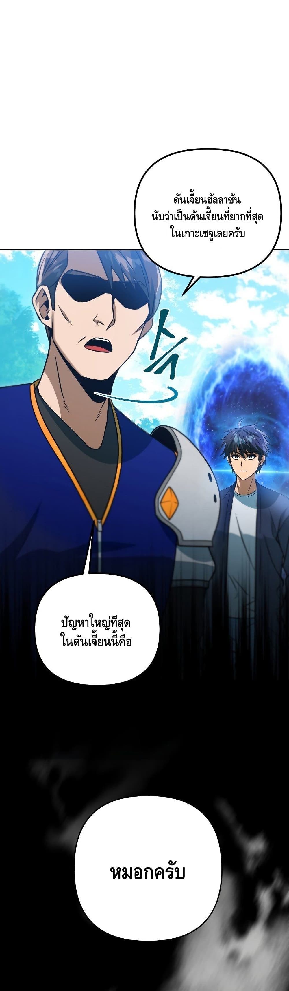 Maxed Out Leveling ตอนที่ 39 แปลไทย