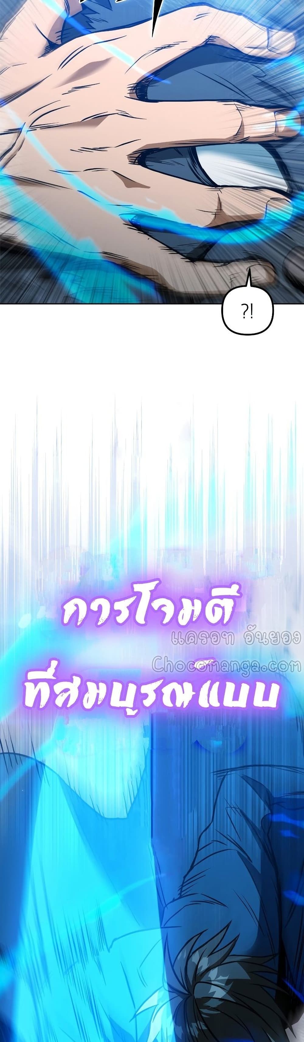 Maxed Out Leveling ตอนที่ 39 แปลไทย