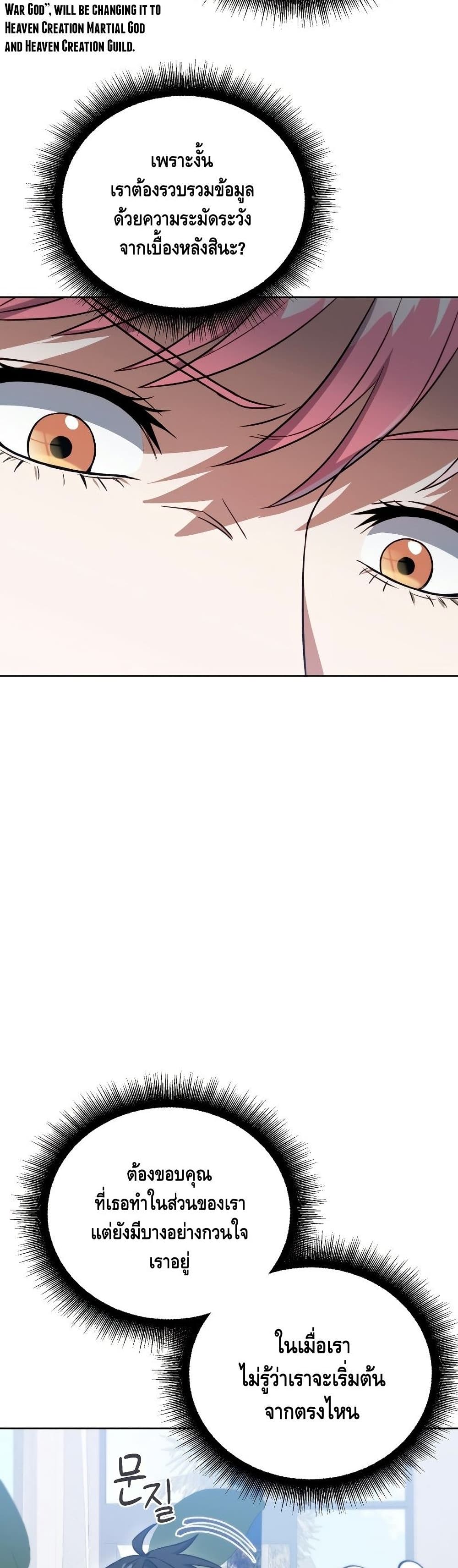 Maxed Out Leveling ตอนที่ 39 แปลไทย