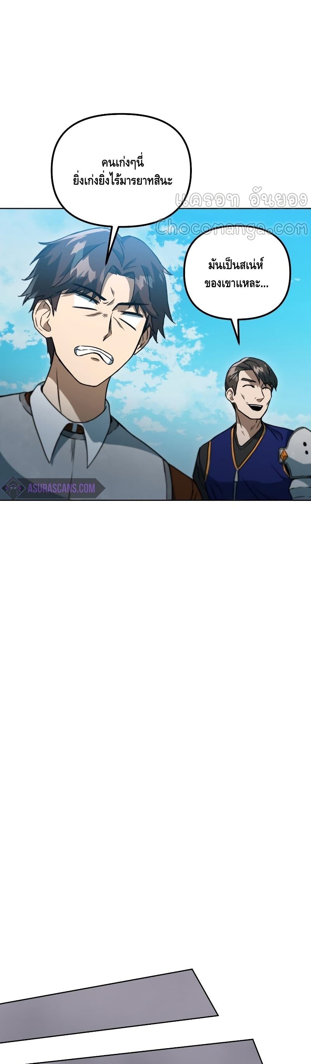 Maxed Out Leveling ตอนที่ 39 แปลไทย