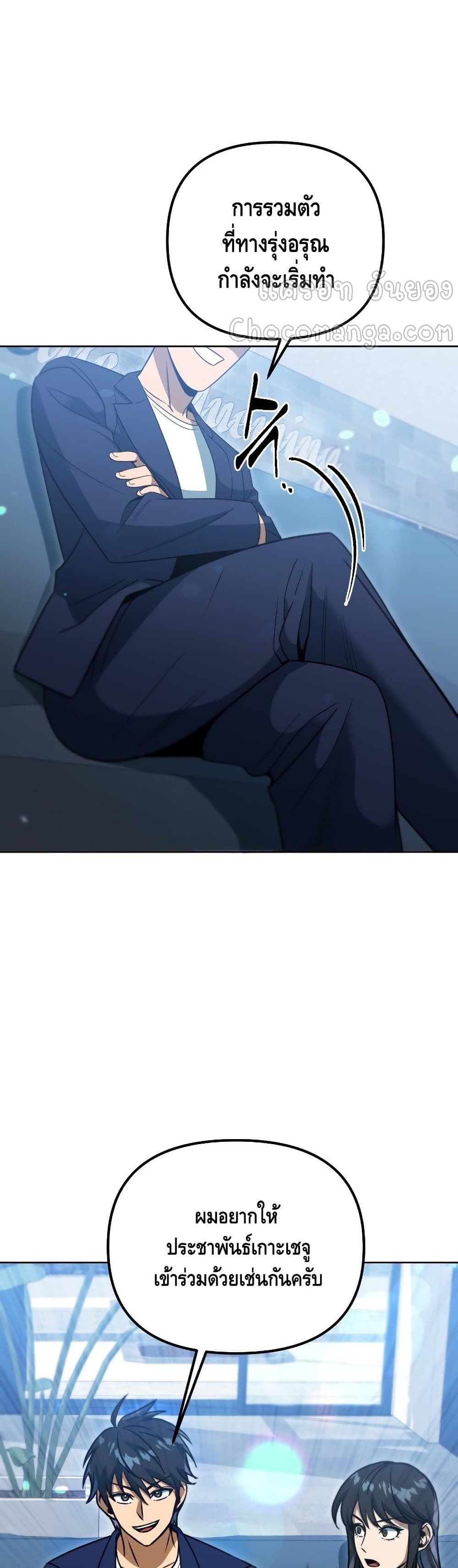 Maxed Out Leveling ตอนที่ 39 แปลไทย