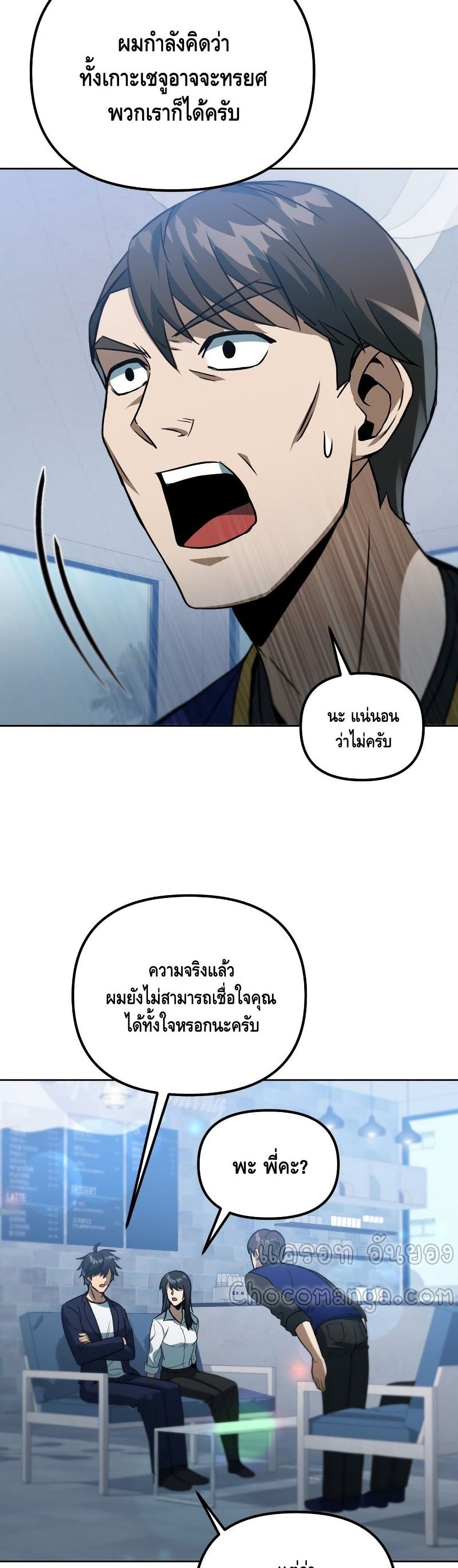 Maxed Out Leveling ตอนที่ 39 แปลไทย