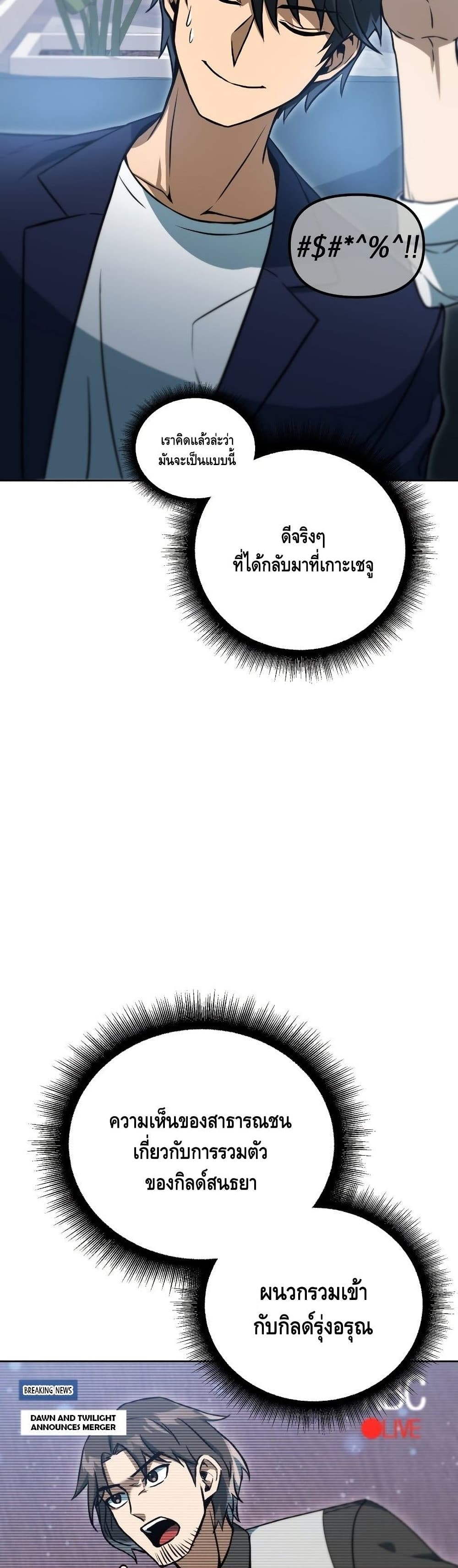 Maxed Out Leveling ตอนที่ 39 แปลไทย