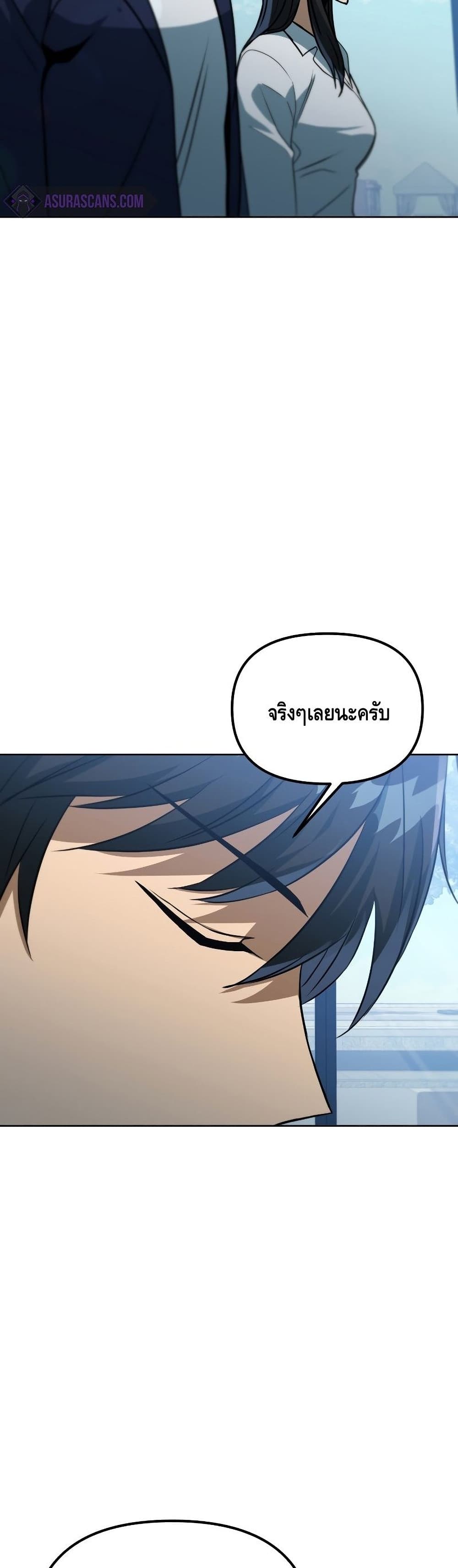 Maxed Out Leveling ตอนที่ 39 แปลไทย