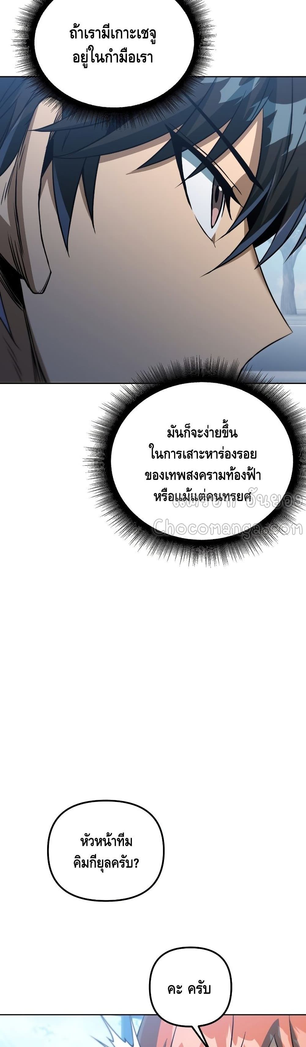 Maxed Out Leveling ตอนที่ 39 แปลไทย