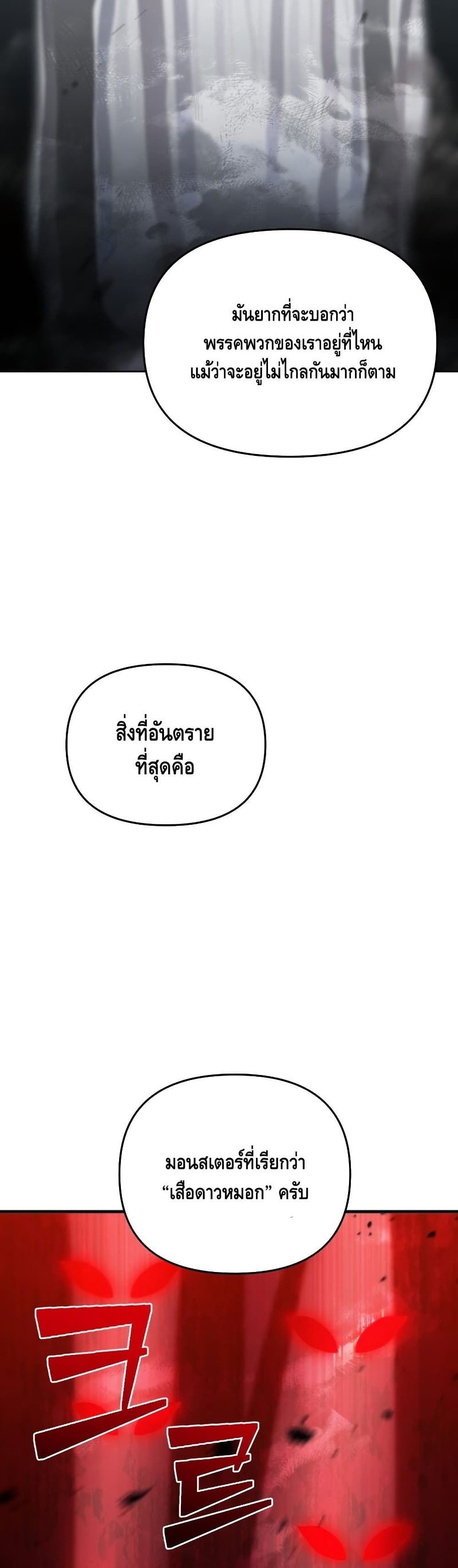 Maxed Out Leveling ตอนที่ 39 แปลไทย