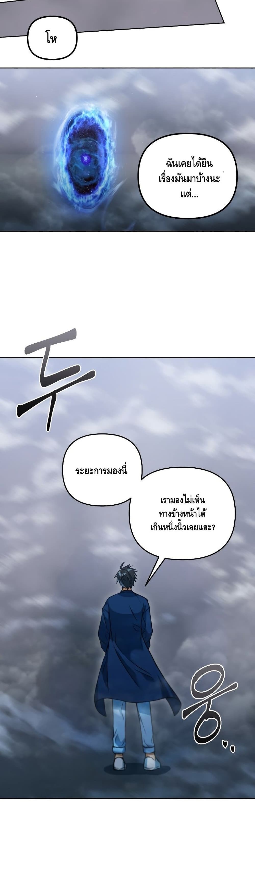 Maxed Out Leveling ตอนที่ 39 แปลไทย