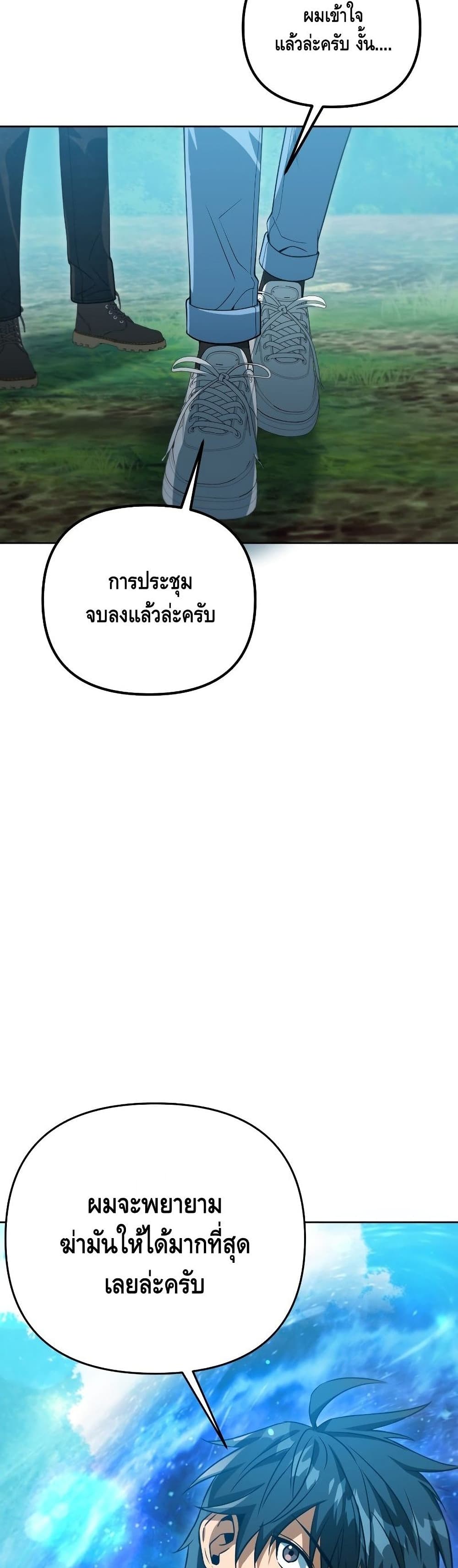 Maxed Out Leveling ตอนที่ 39 แปลไทย