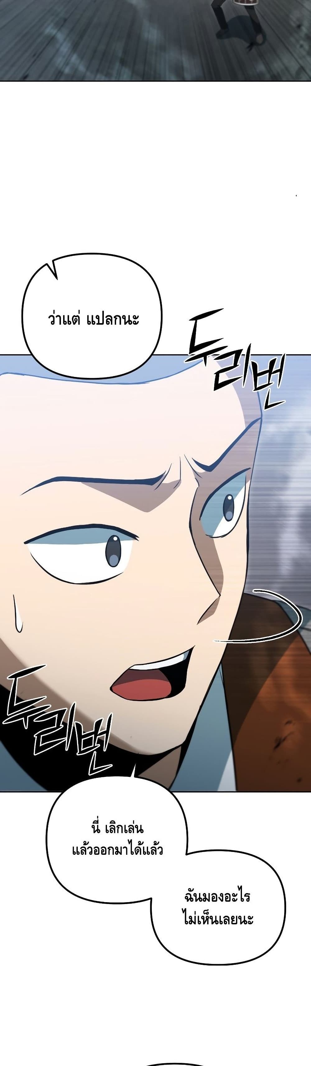 Maxed Out Leveling ตอนที่ 39 แปลไทย