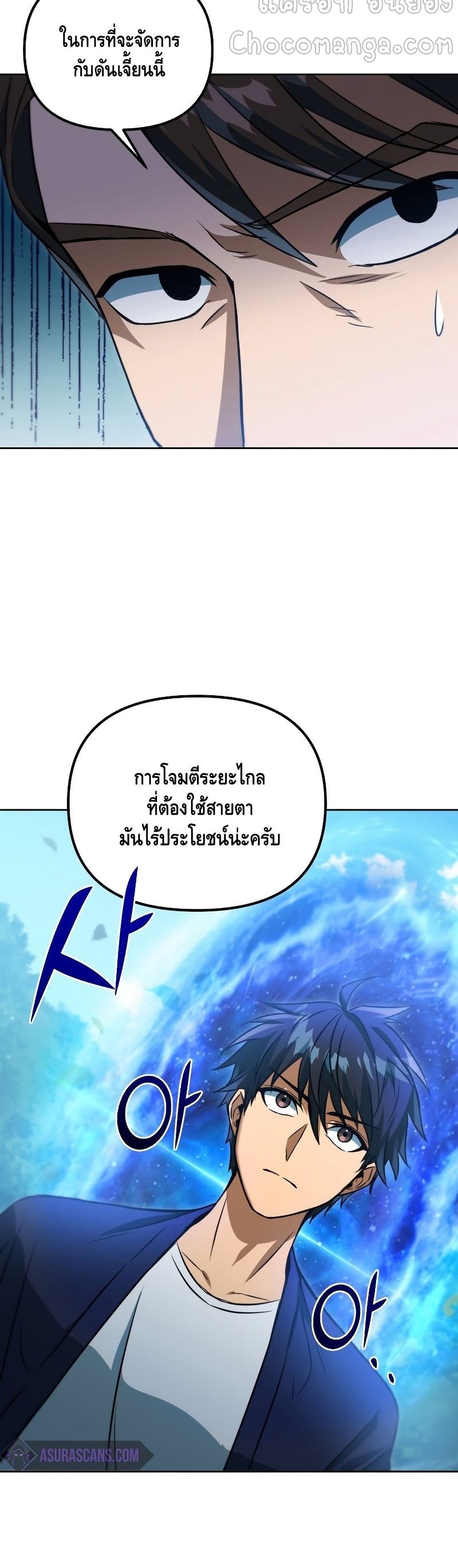 Maxed Out Leveling ตอนที่ 39 แปลไทย