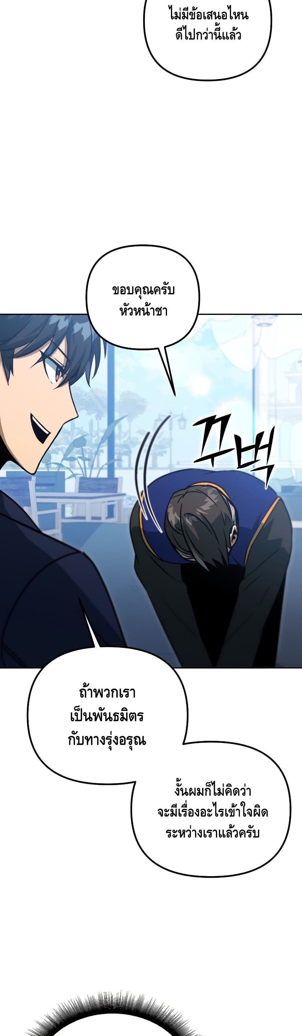 Maxed Out Leveling ตอนที่ 39 แปลไทย