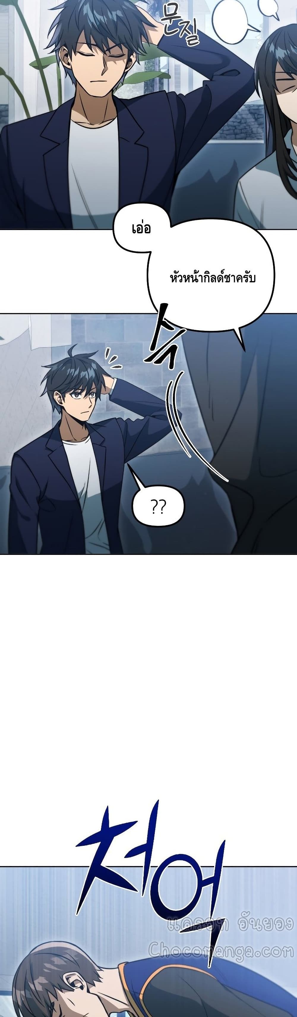 Maxed Out Leveling ตอนที่ 39 แปลไทย