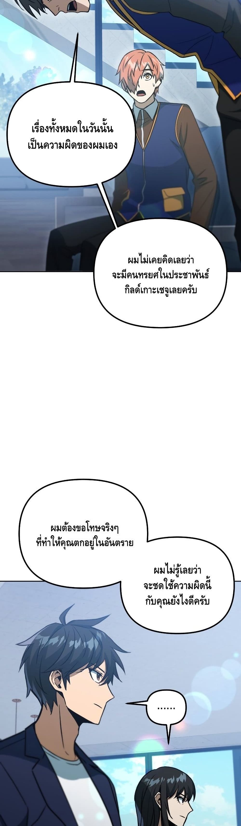 Maxed Out Leveling ตอนที่ 39 แปลไทย