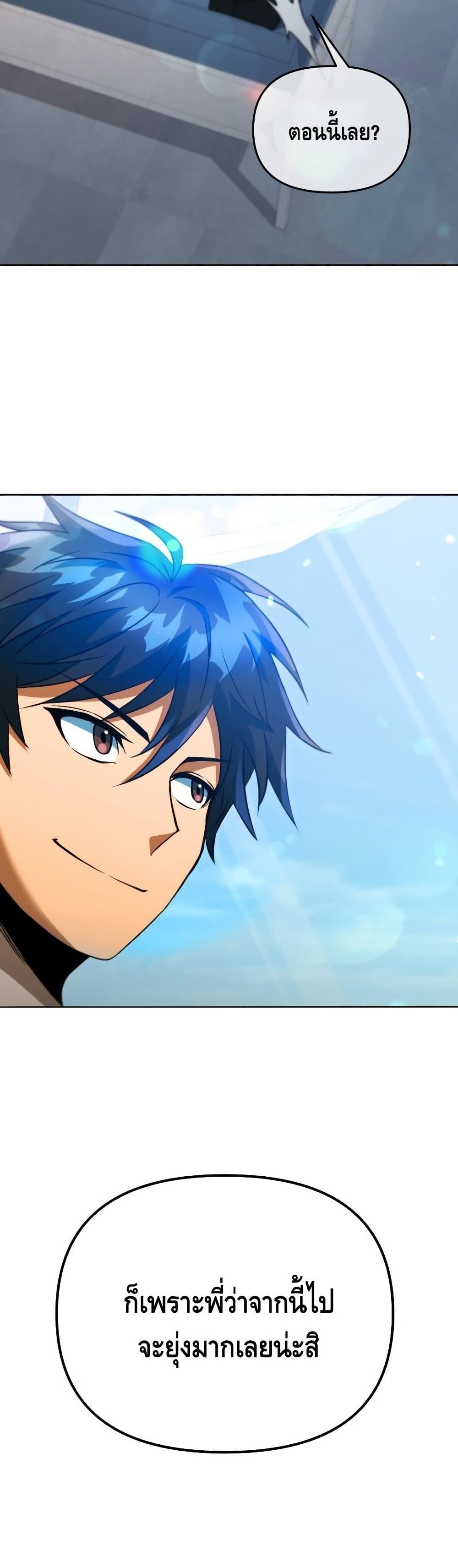 Maxed Out Leveling ตอนที่ 39 แปลไทย