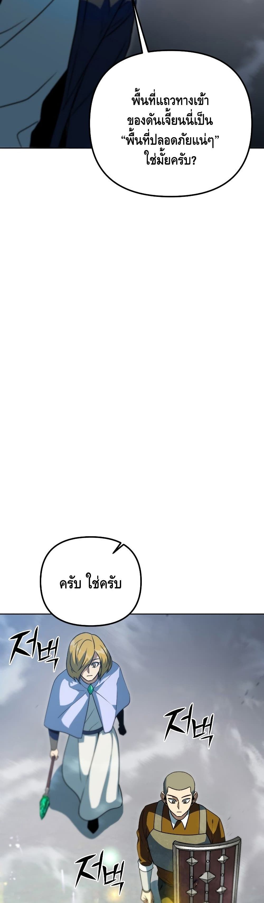 Maxed Out Leveling ตอนที่ 39 แปลไทย