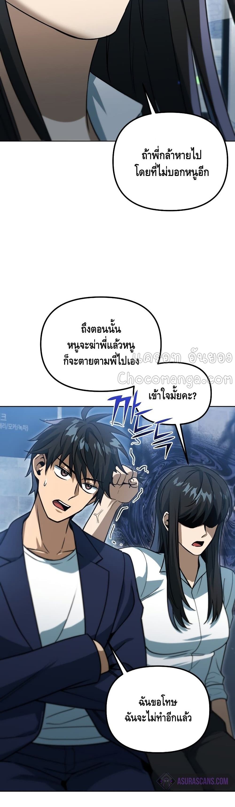 Maxed Out Leveling ตอนที่ 39 แปลไทย