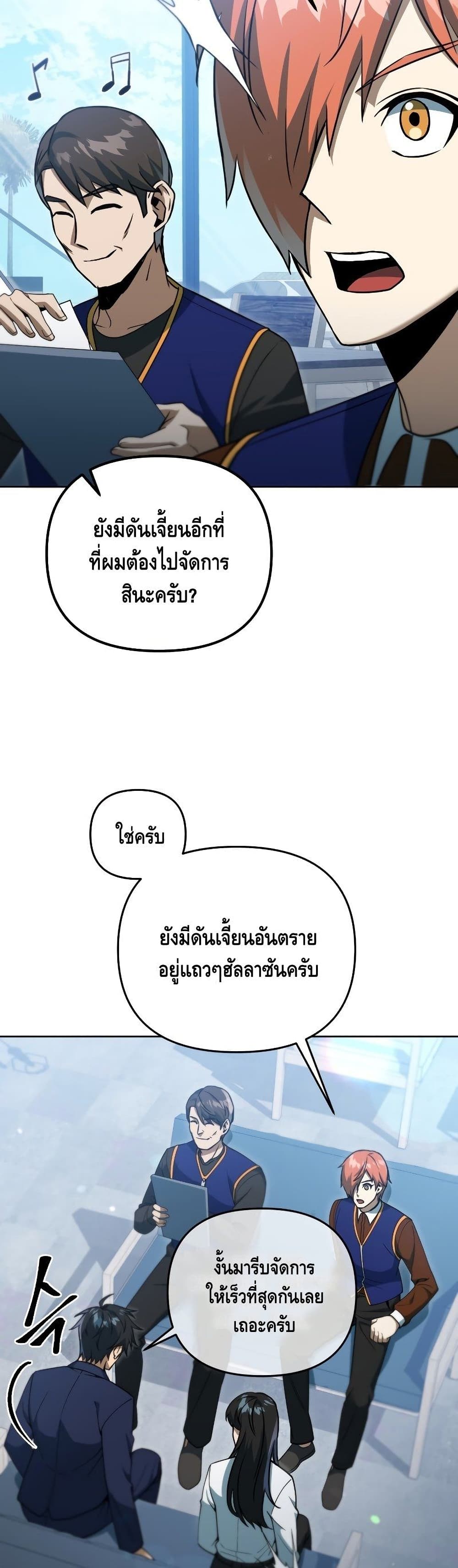 Maxed Out Leveling ตอนที่ 39 แปลไทย