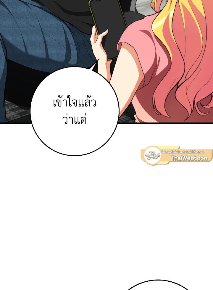 Max Level Player ตอนที่ 74 แปลไทย