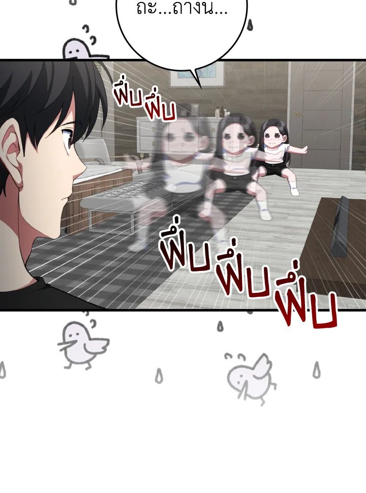 Max Level Player ตอนที่ 74 แปลไทย