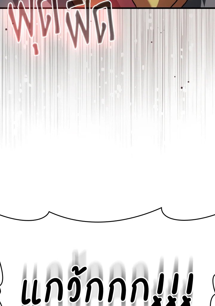 Max Level Player ตอนที่ 74 แปลไทย