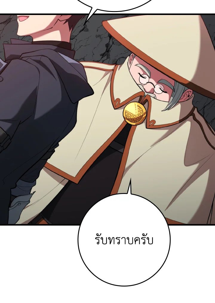 Max Level Player ตอนที่ 74 แปลไทย