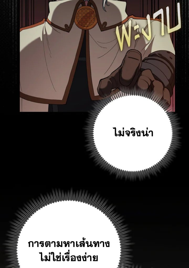 Max Level Player ตอนที่ 74 แปลไทย