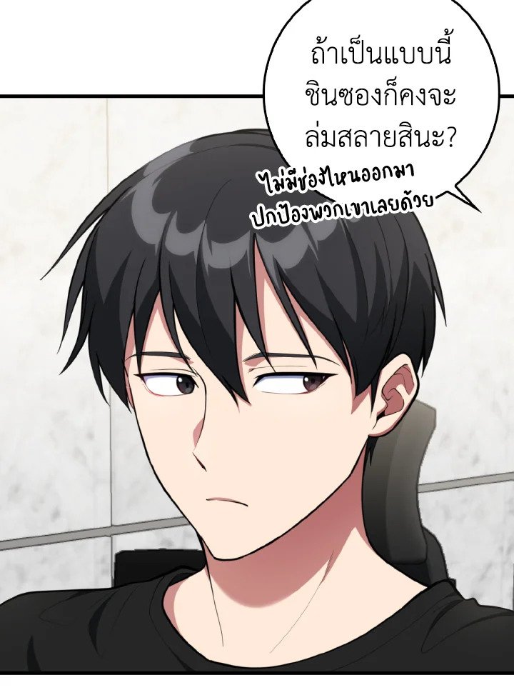 Max Level Player ตอนที่ 74 แปลไทย