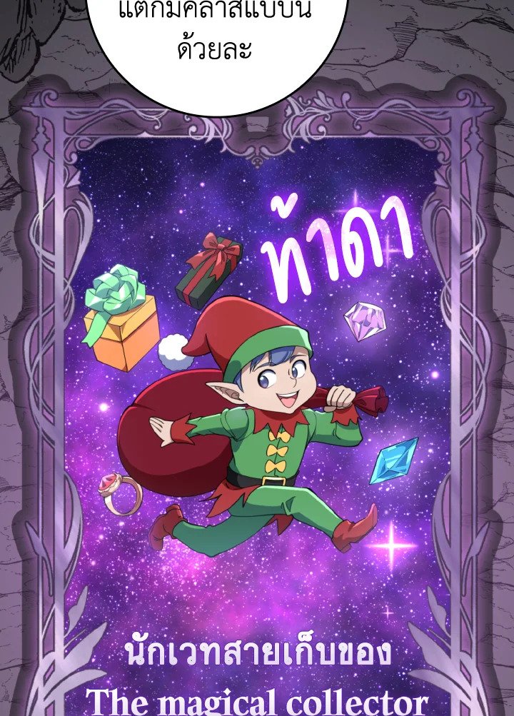 Max Level Player ตอนที่ 74 แปลไทย