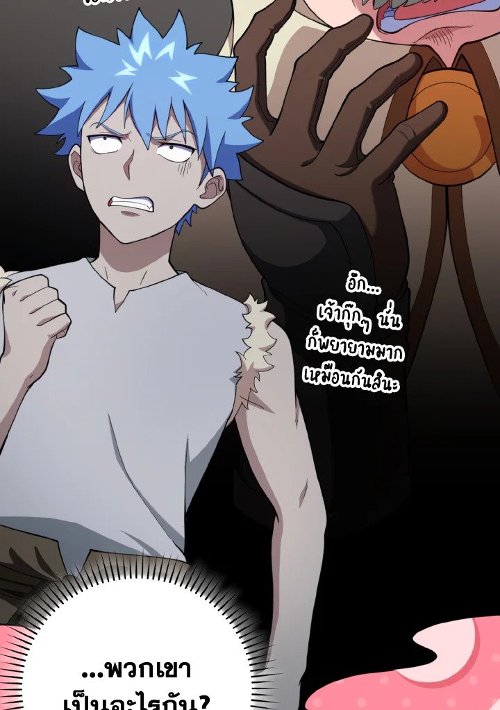 Max Level Player ตอนที่ 74 แปลไทย