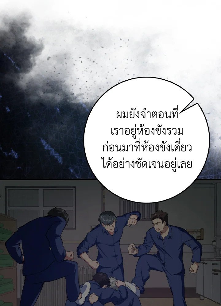 Max Level Player ตอนที่ 74 แปลไทย
