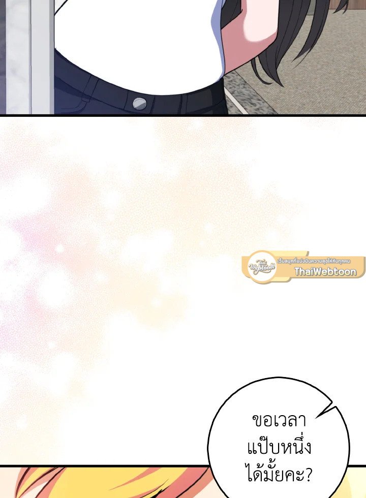 Max Level Player ตอนที่ 74 แปลไทย