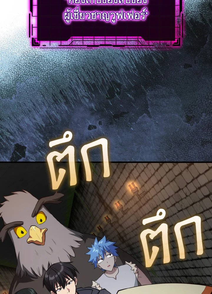 Max Level Player ตอนที่ 74 แปลไทย