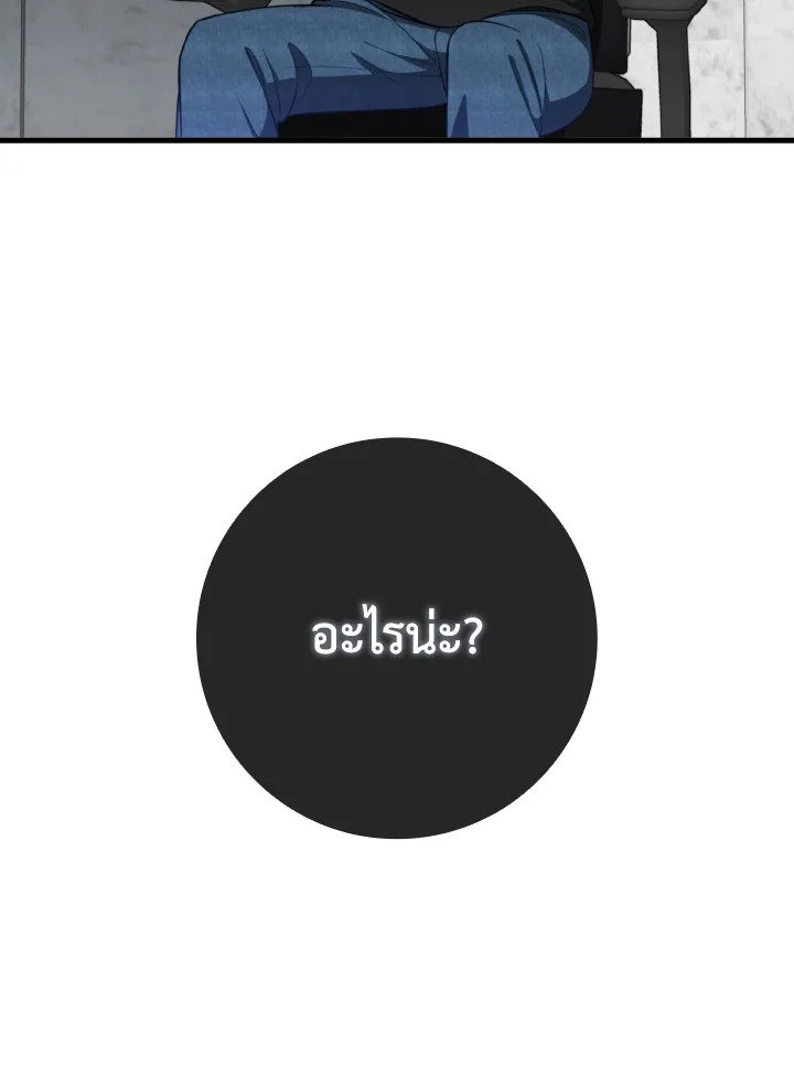 Max Level Player ตอนที่ 74 แปลไทย