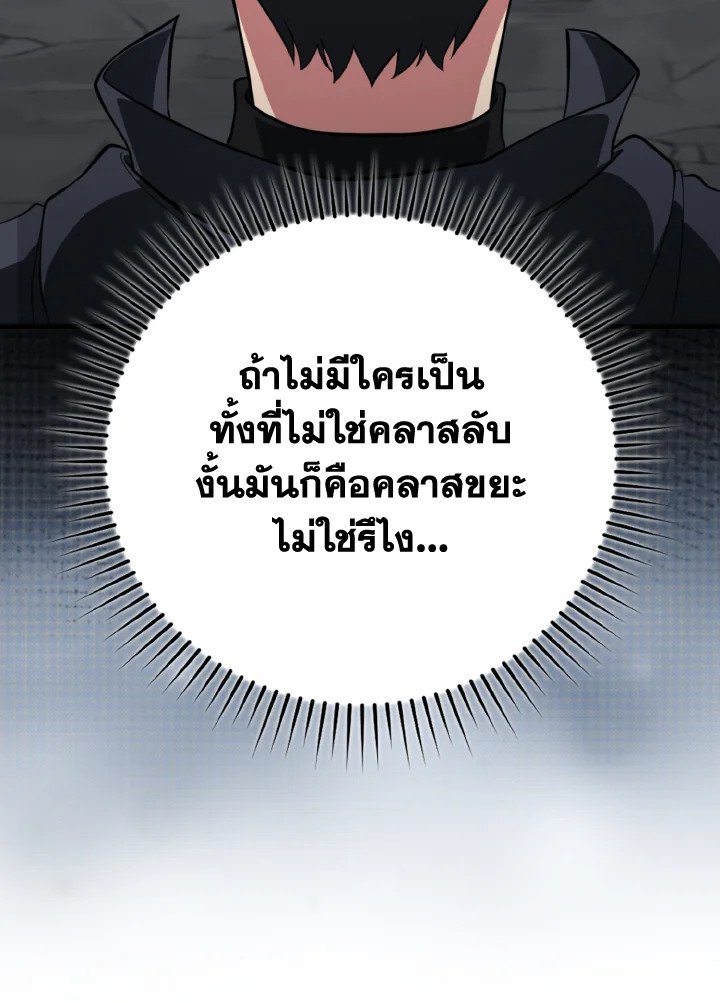 Max Level Player ตอนที่ 74 แปลไทย