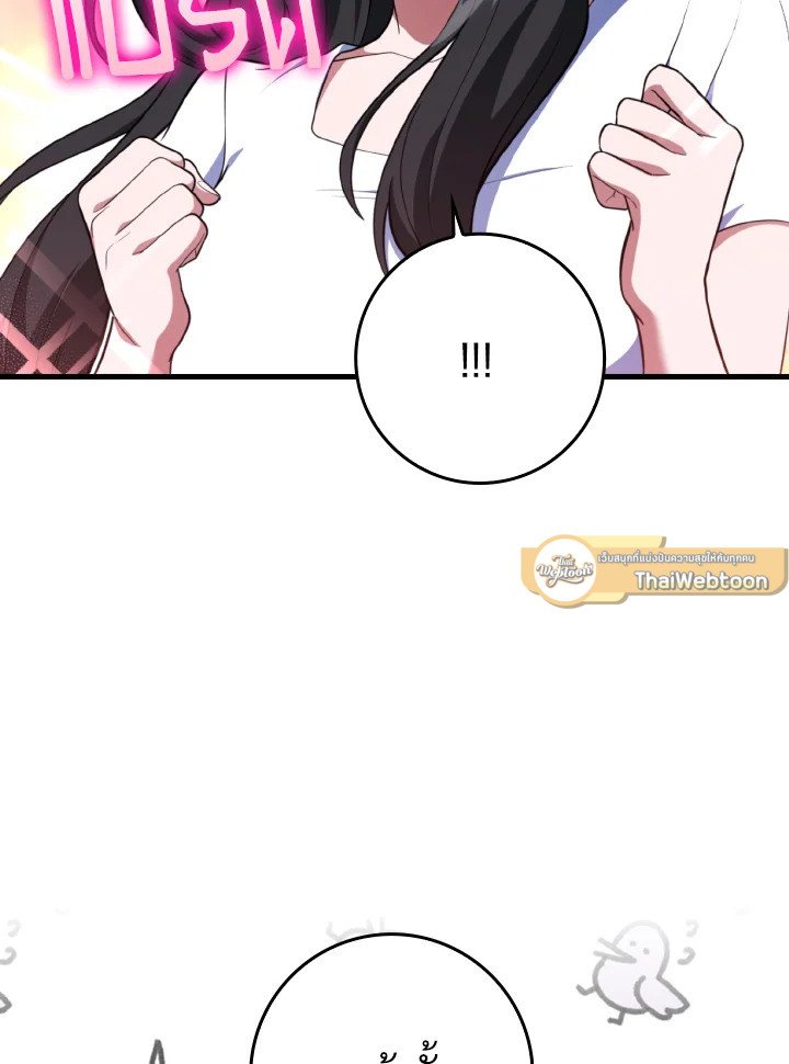 Max Level Player ตอนที่ 74 แปลไทย