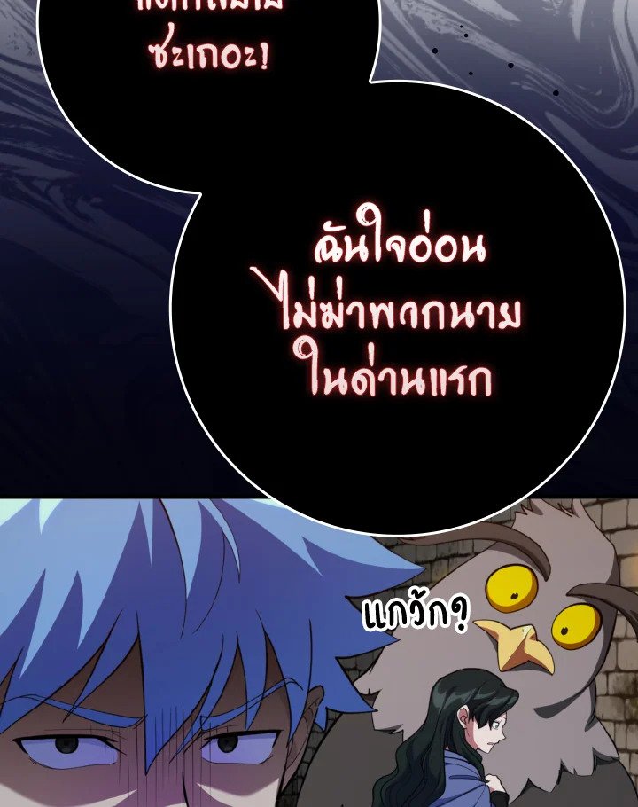 Max Level Player ตอนที่ 74 แปลไทย