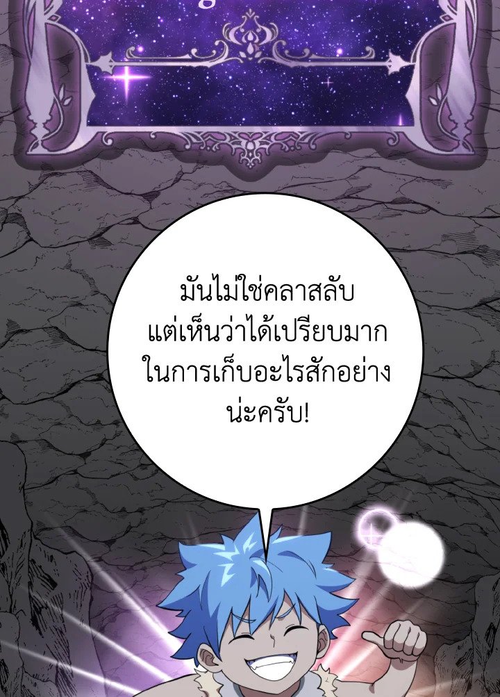 Max Level Player ตอนที่ 74 แปลไทย