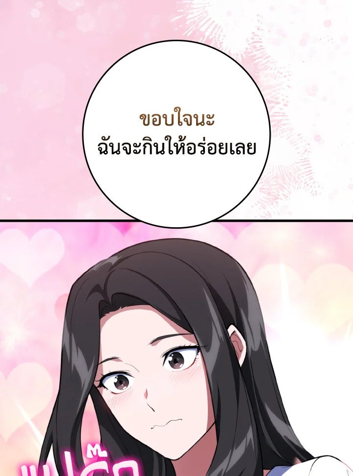 Max Level Player ตอนที่ 74 แปลไทย