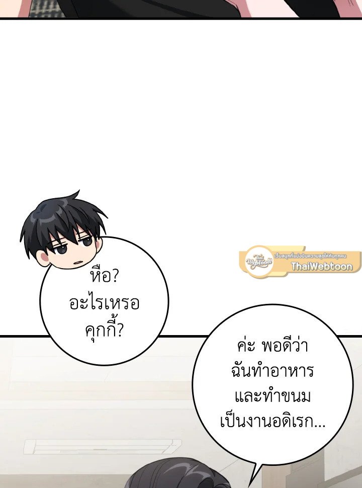 Max Level Player ตอนที่ 74 แปลไทย