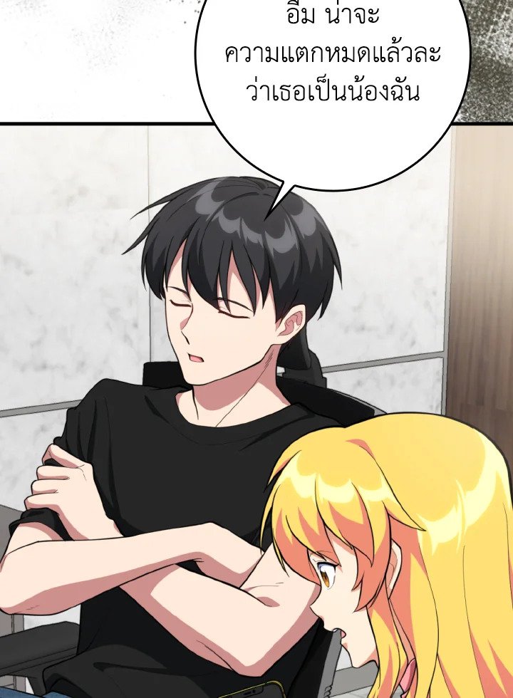 Max Level Player ตอนที่ 74 แปลไทย