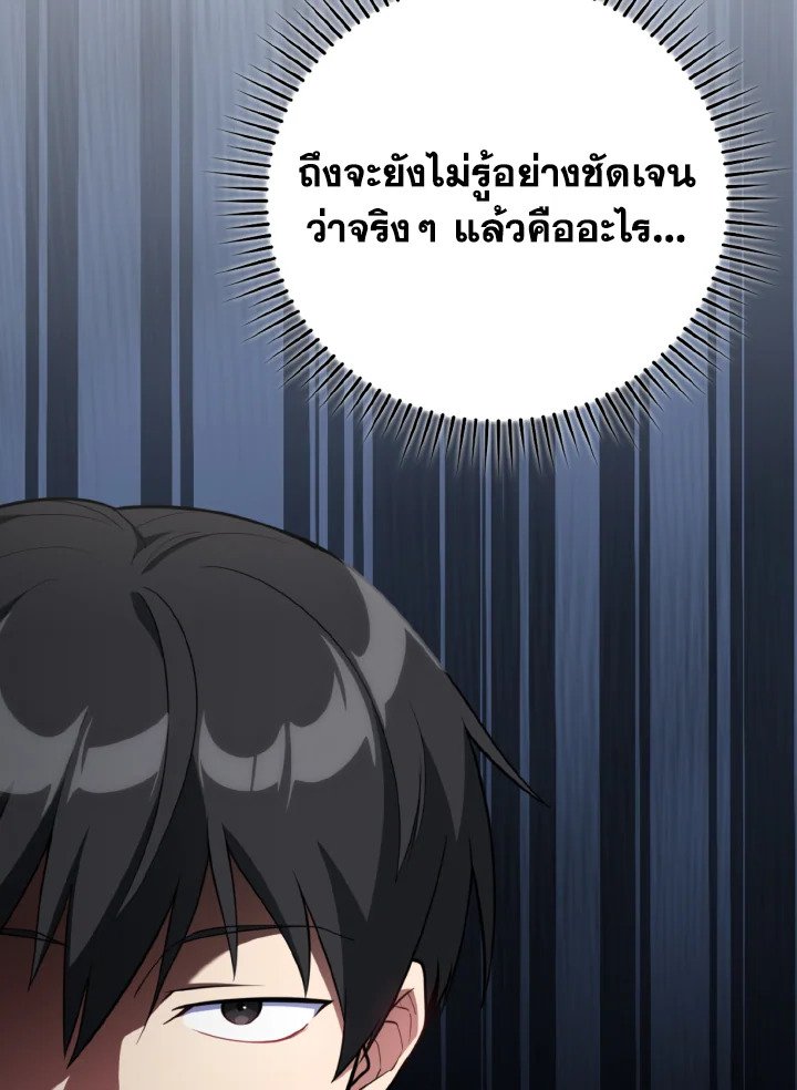 Max Level Player ตอนที่ 74 แปลไทย