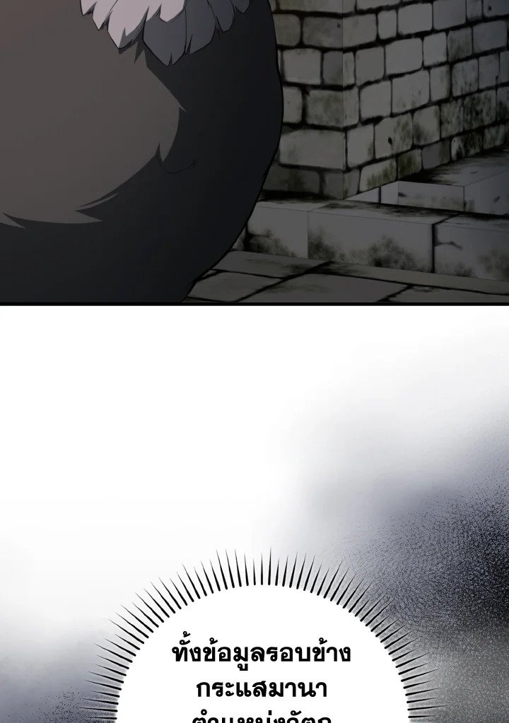 Max Level Player ตอนที่ 74 แปลไทย