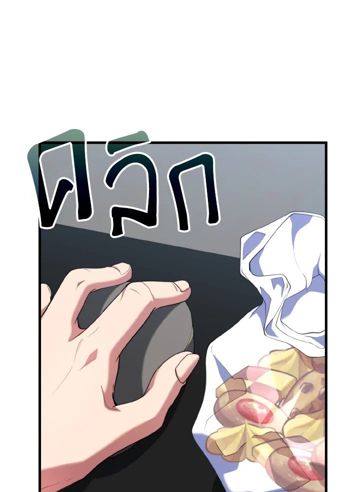 Max Level Player ตอนที่ 74 แปลไทย